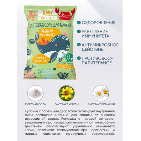 Соль для ванн Доктор Сольморей Крепкий иммунитет 5 шт.