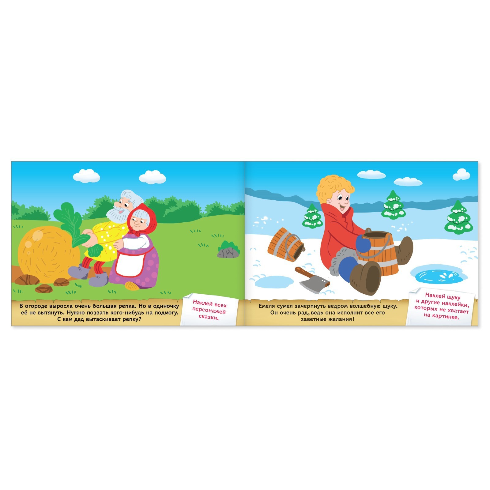 Книга с наклейками Буква-ленд По страницам любимых сказок 16 стр - фото 2