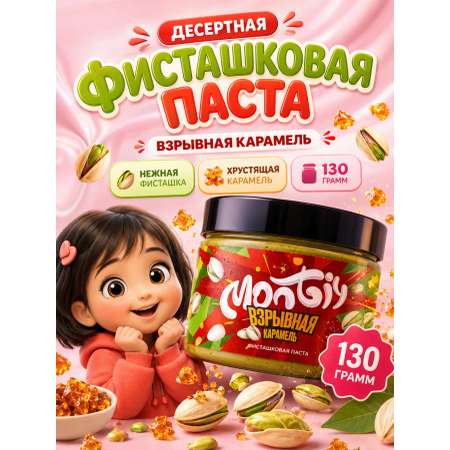 Ореховая паста MONTIY Десертная