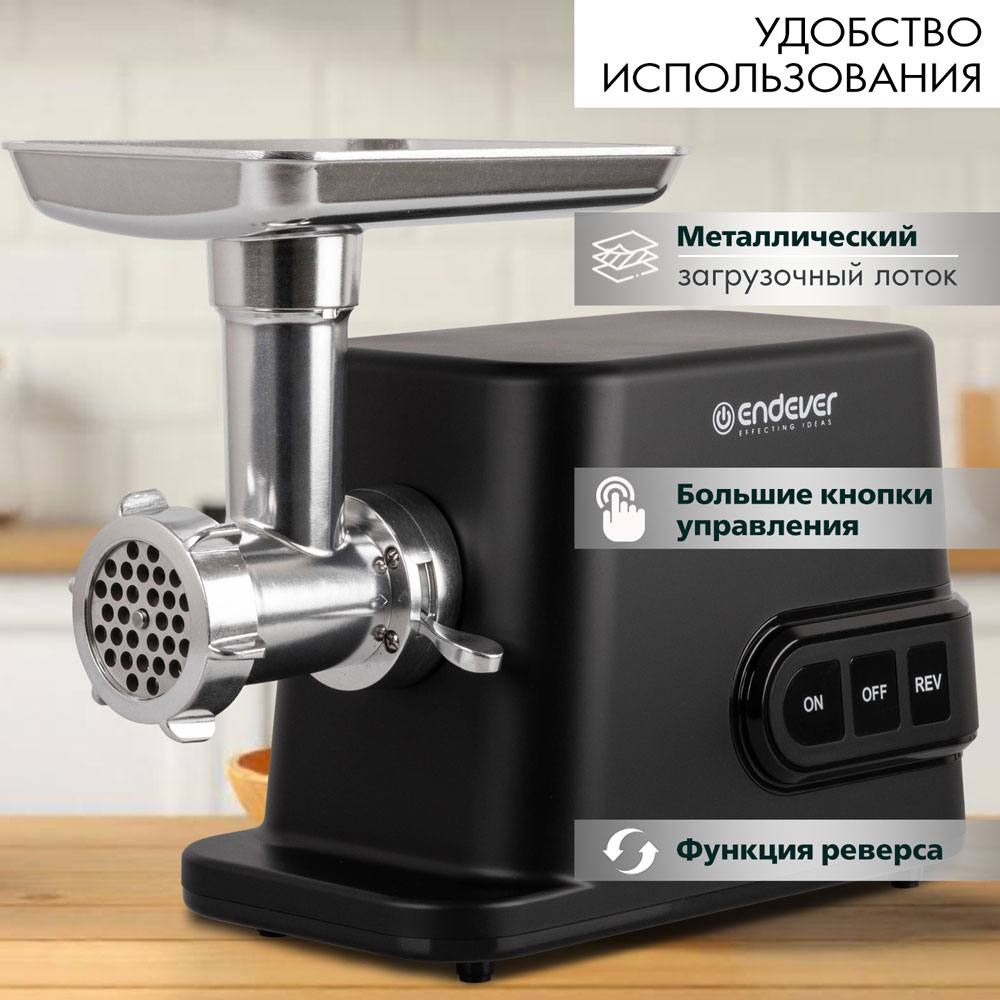 Электрическая мясорубка ENDEVER SIGMA-113 - фото 4