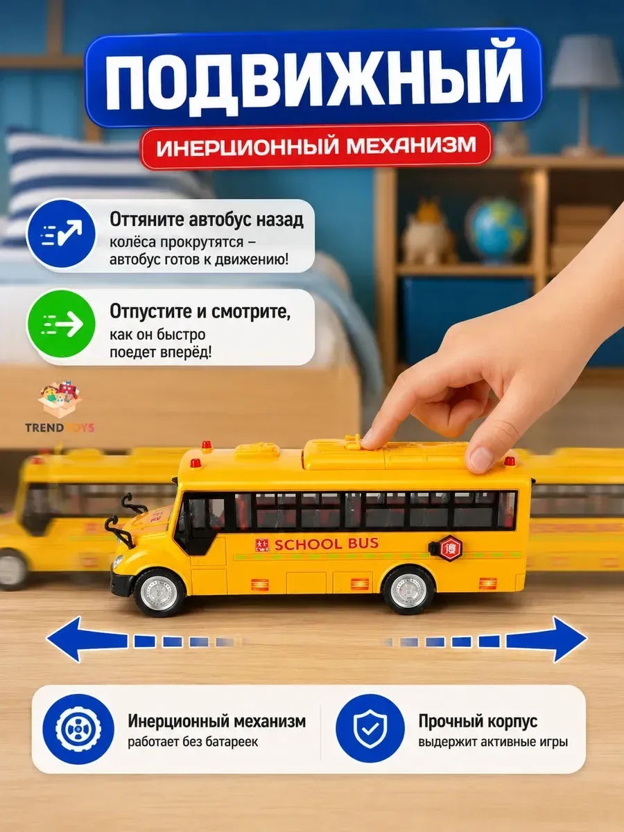 Автобус TrendToys большой школьный инерционный BUM006 - фото 5