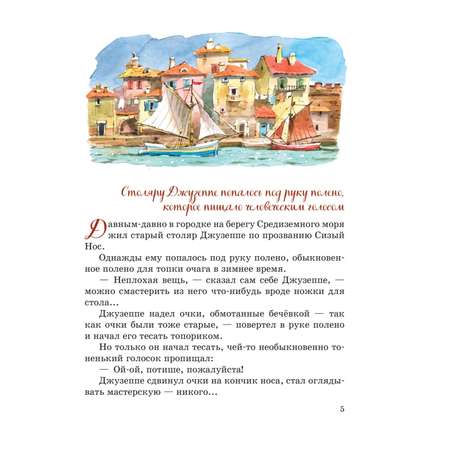 Книга Эксмо Золотой ключик, или Приключения Буратино. Иллюстрации В. Челака