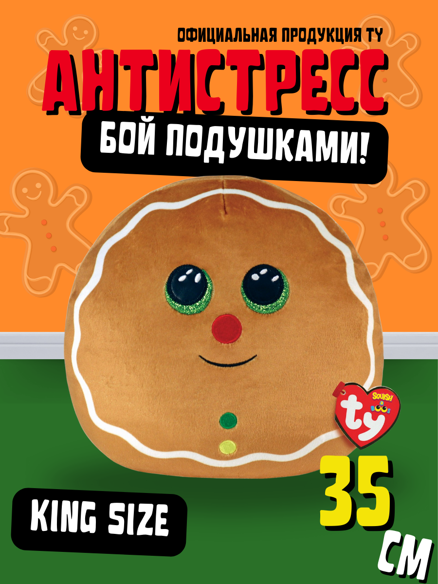 Мягкая игрушка-сквиш TY Джинжер имбирный пряник - фото 1