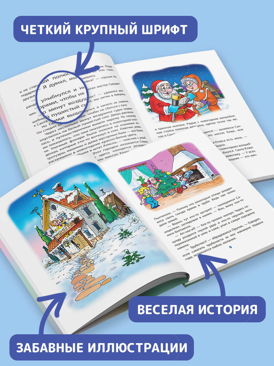 Книга Эксмо Новогодние приключения Карандаша и Самоделкина (ил. Ю. Якунина) - фото 2