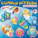 Аппликация Дрофа-Медиа Ёлочные игрушки