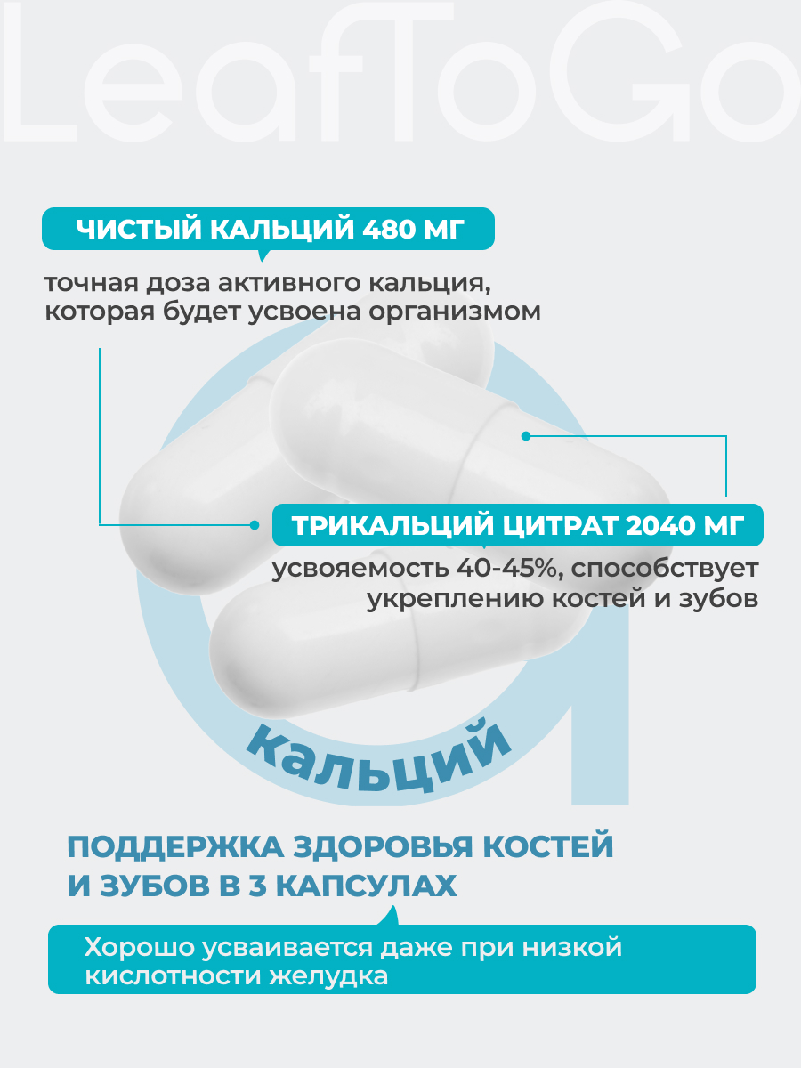 Кальций Цитрат LeafToGo для костей и суставов, 90 капсул - фото 3