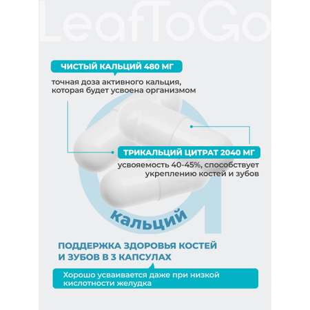 Кальций Цитрат LeafToGo для костей и суставов, 90 капсул
