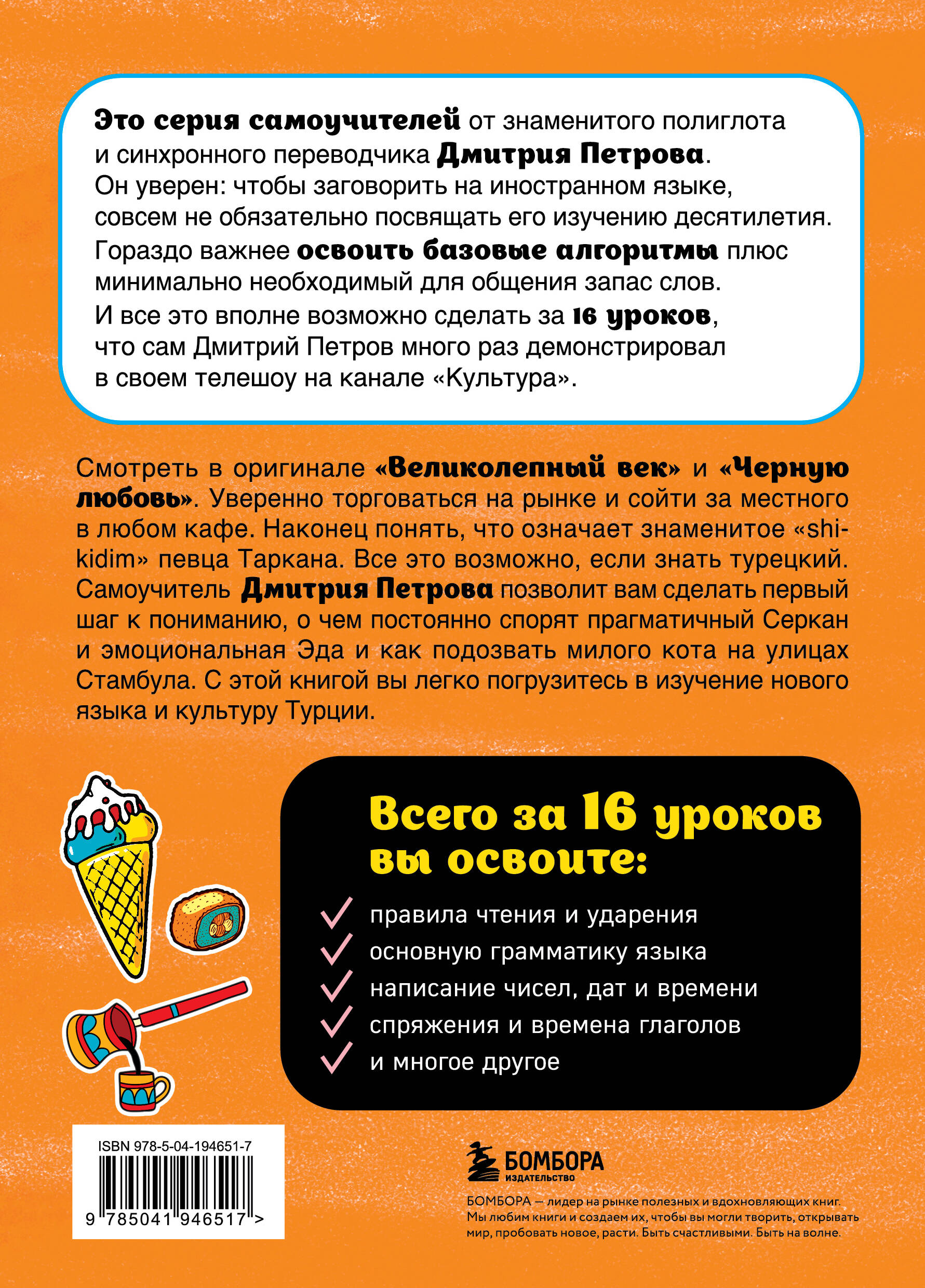 Книга БОМБОРА Турецкий язык, 16 уроков. Базовый курс - фото 5