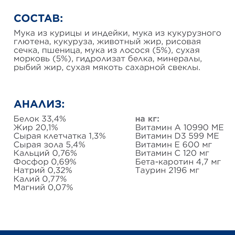 Корм для кошек Hills 10кг Science Plan Culinary Creations для поддержания жизненной энергии и иммунитета с лососем и морковью - фото 5