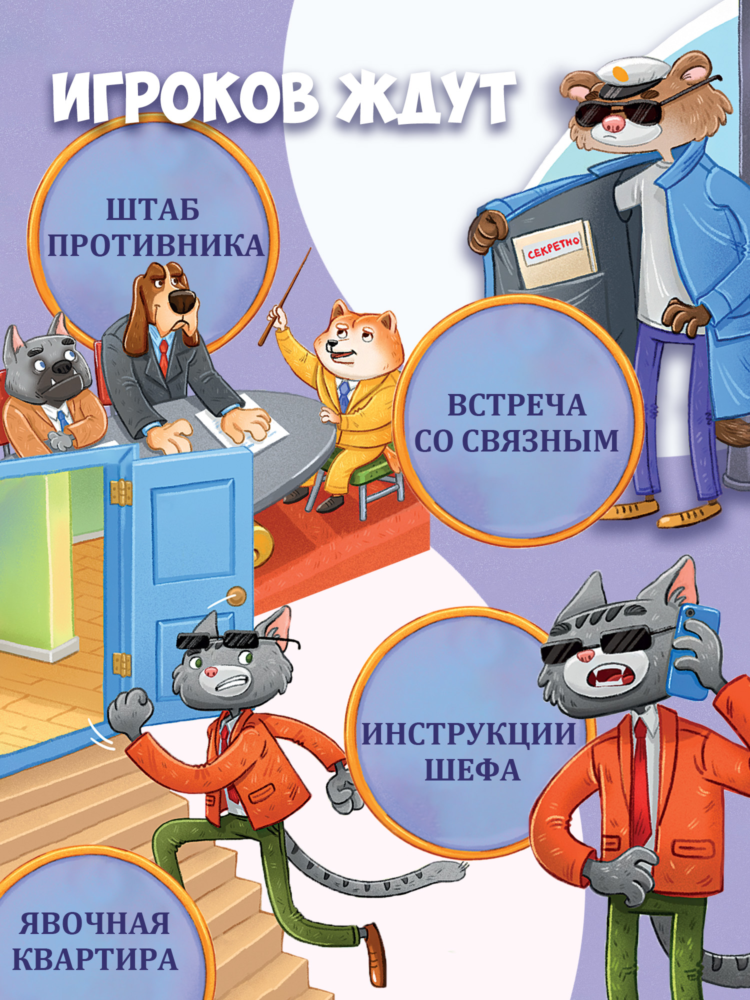 Настольная игра Дрофа-Медиа Агент Кот - фото 3