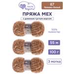 Пряжа для вязания Люблю Вязать 100г 55м 3шт