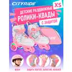 Роликовые коньки CITYRIDE XS 26-29