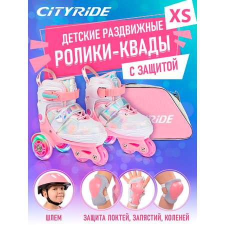 Роликовые коньки CITYRIDE XS 26-29