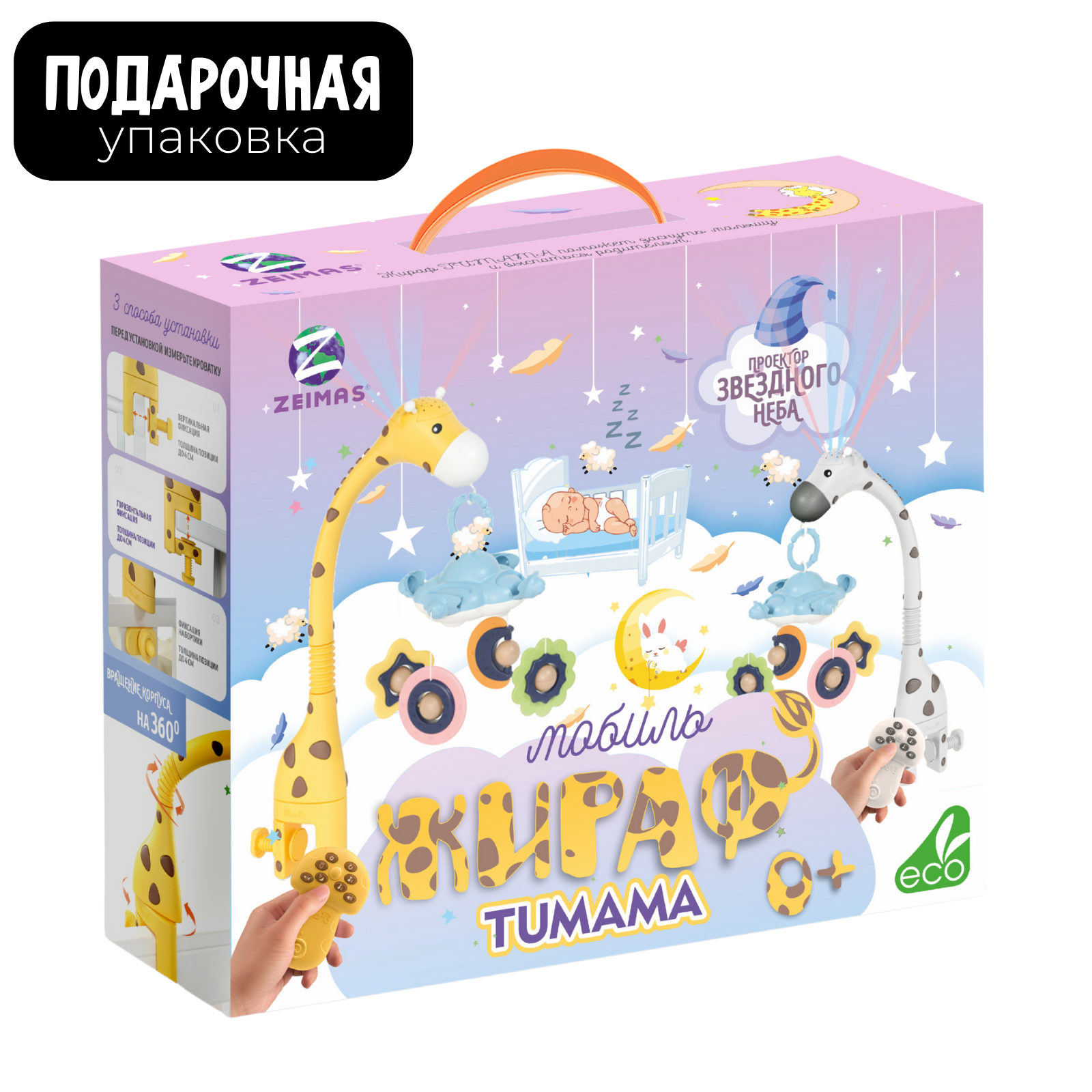 Мобиль Zeimas Жираф - фото 14
