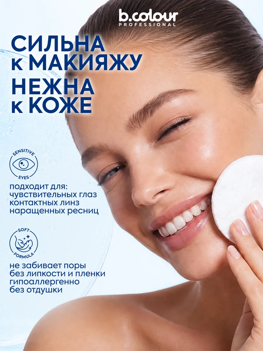 Мицеллярная вода B.COLOUR PROFESSIONAL 450 мл - фото 4