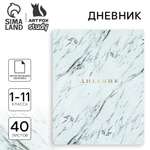 Дневник ArtFox STUDY школьный для 1-11 класса