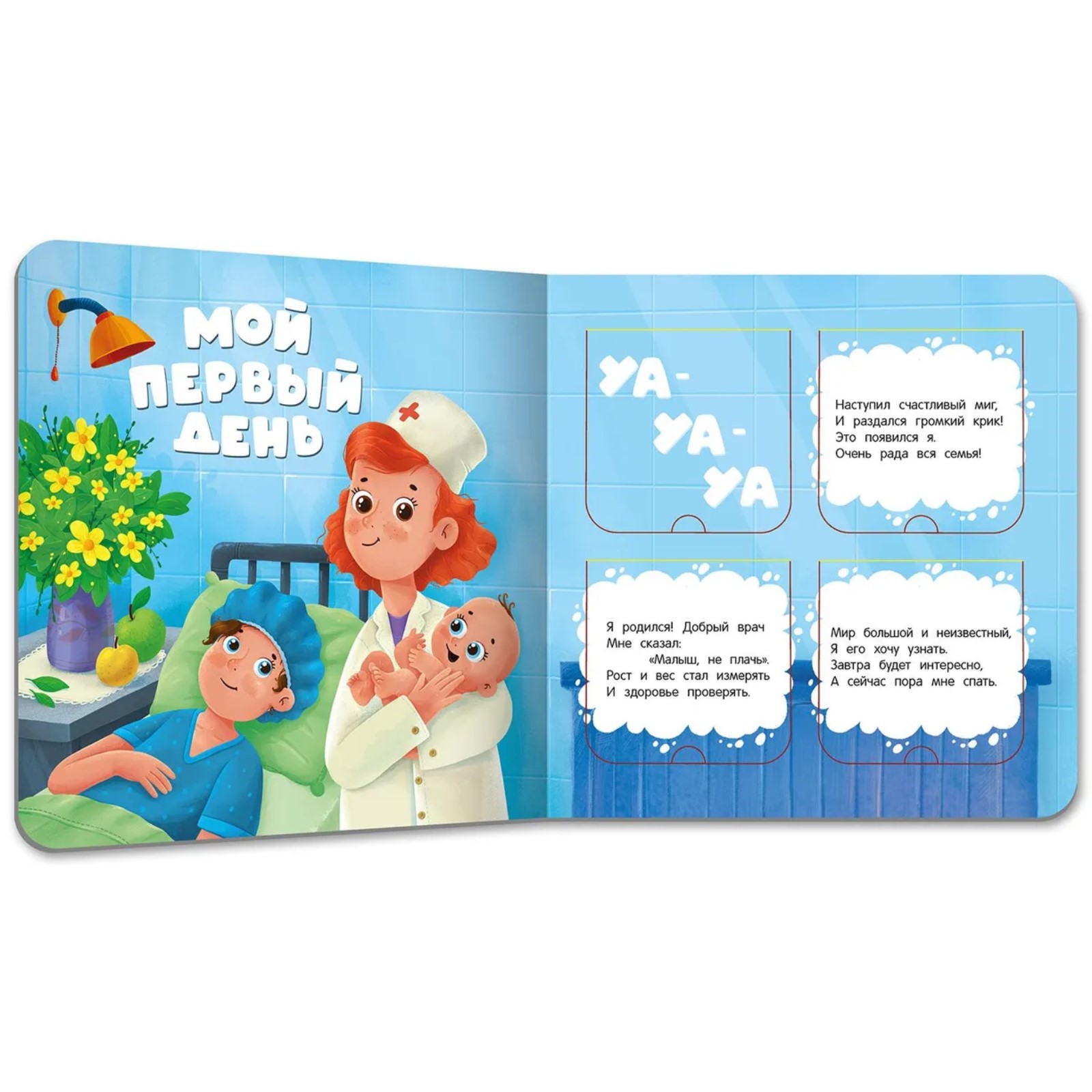 Книжка Буква-ленд Мой первый день. Горячих О. - фото 2