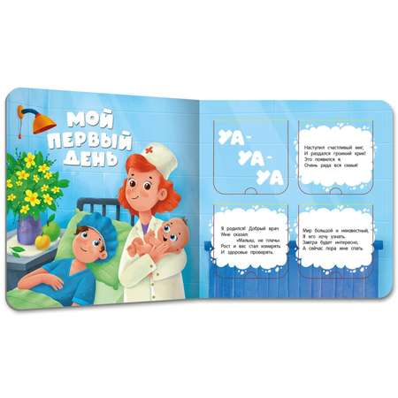 Книжка Буква-ленд Мой первый день. Горячих О.