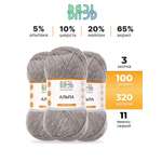 Пряжа ВЯЗЬ Альпа мягкая теплая с редким длинным ворсом 100 г 320 м 3 мотка 11 темно-серый