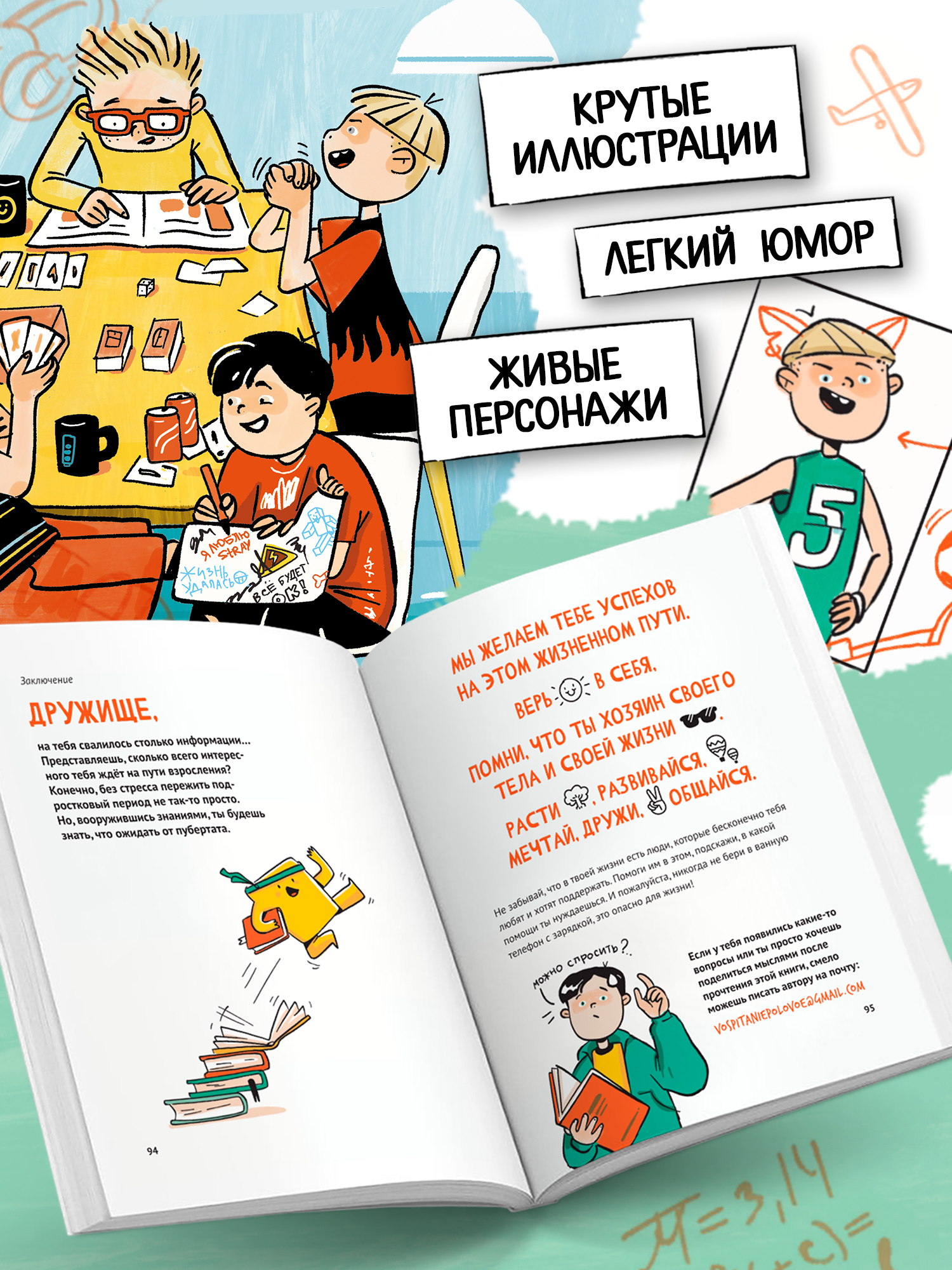 Книга Феникс Премьер Путеводитель по взрослению для мальчиков (Мягкая обложка) - фото 6