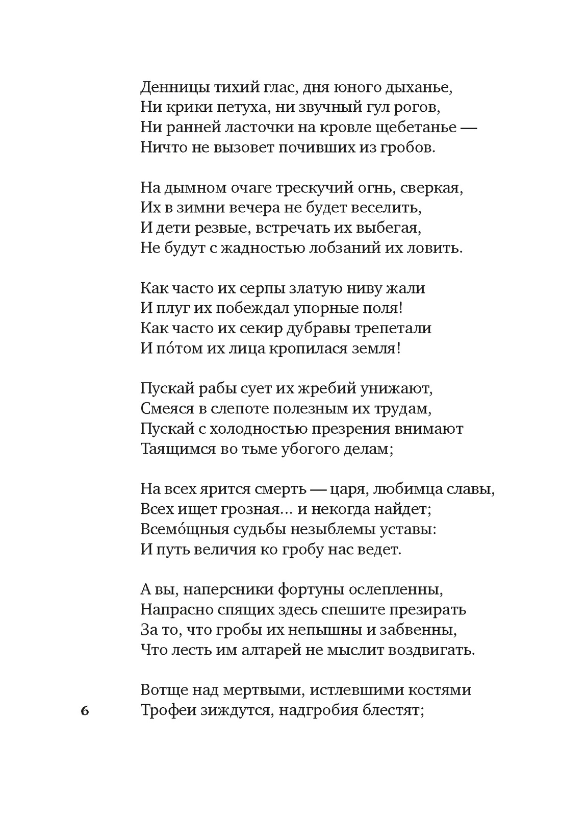 Книга АЗБУКА Азбука-поэзия/Пушкин А., Лермонтов М., Тютчев Ф./Золотой век русской поэзии - фото 21