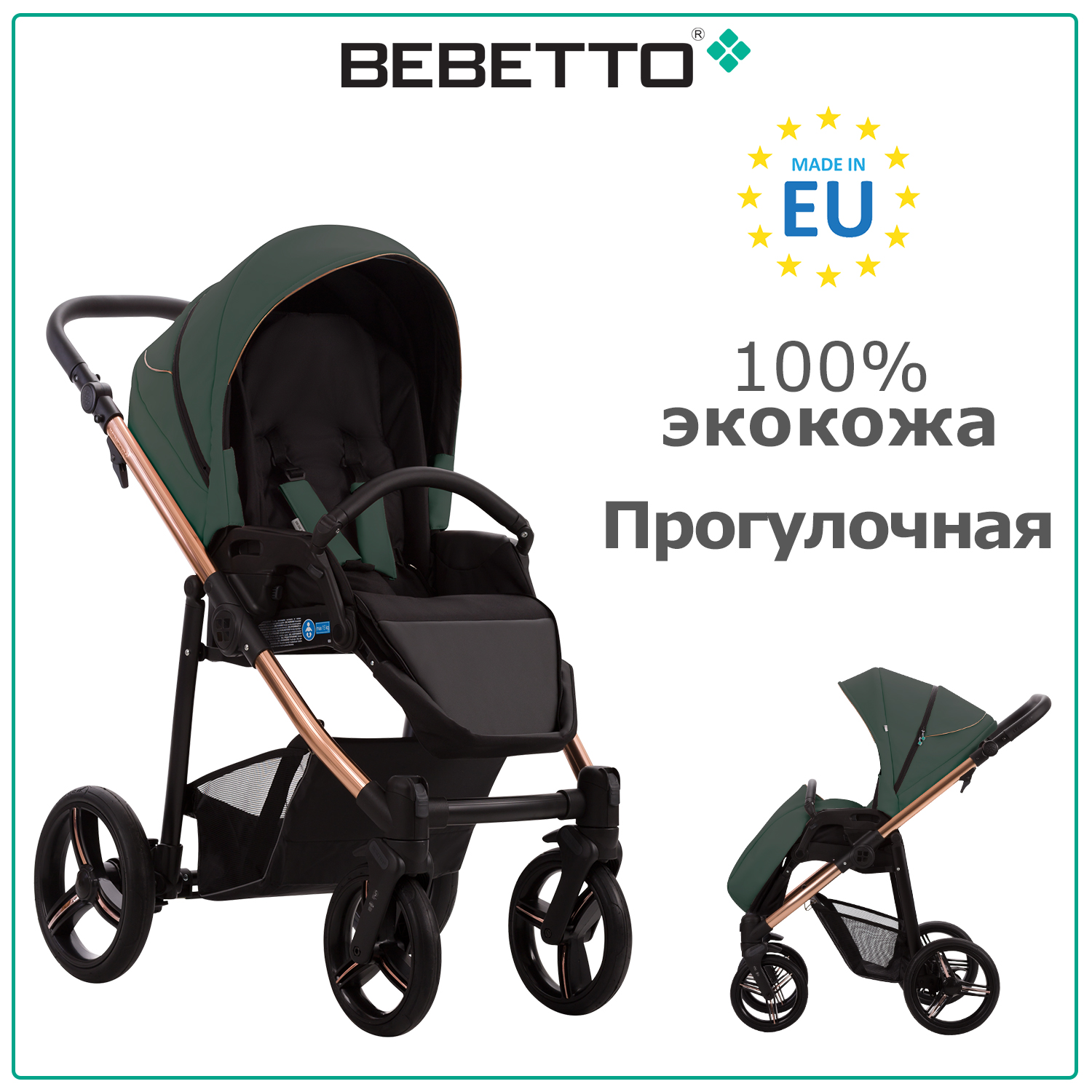 Коляска прогулочная Bebetto Nico Estilo - фото 1