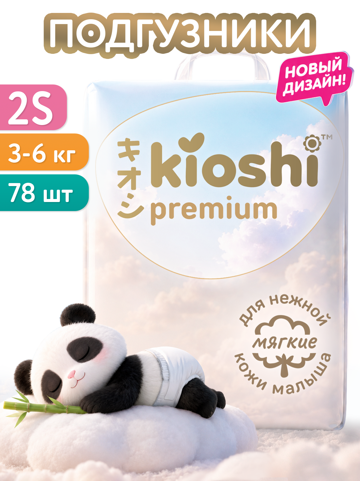 Подгузники Kioshi ночные S (3-6) 78 шт. - фото 1