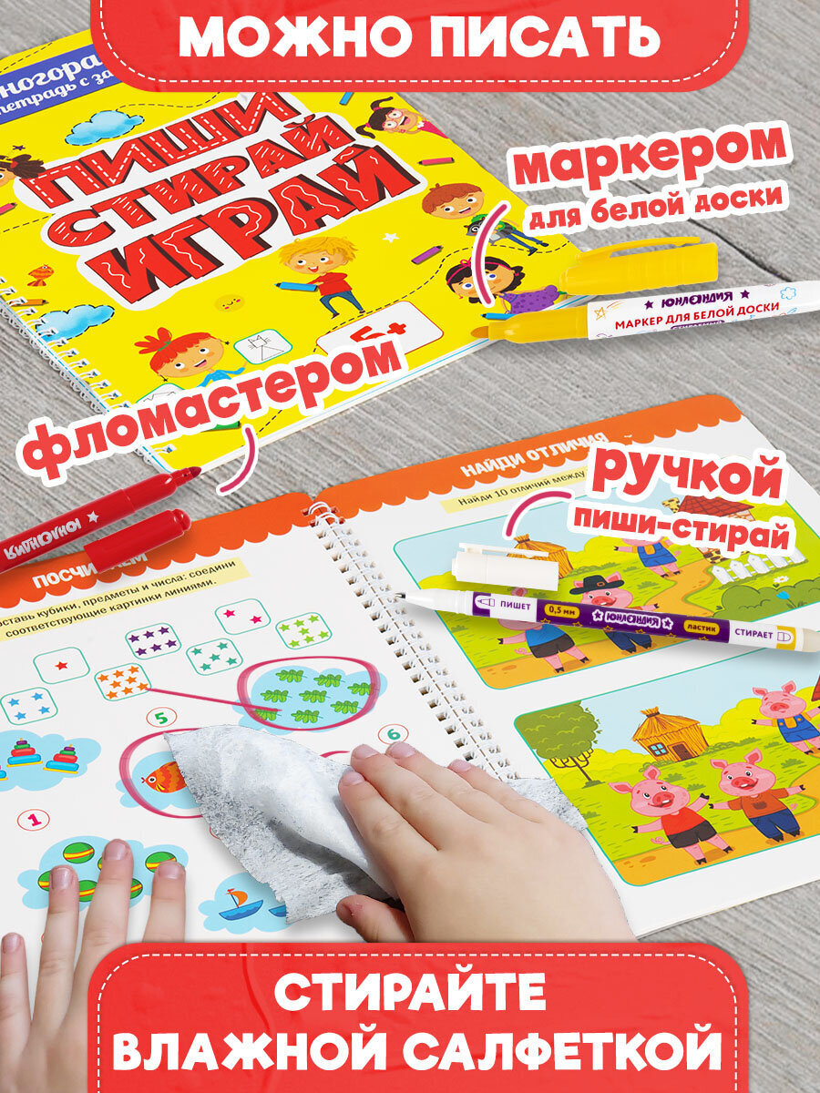 Тетрадь с заданиями Prof-Press развивающая для детей Пиши Стирай Играй от 5 лет - фото 4