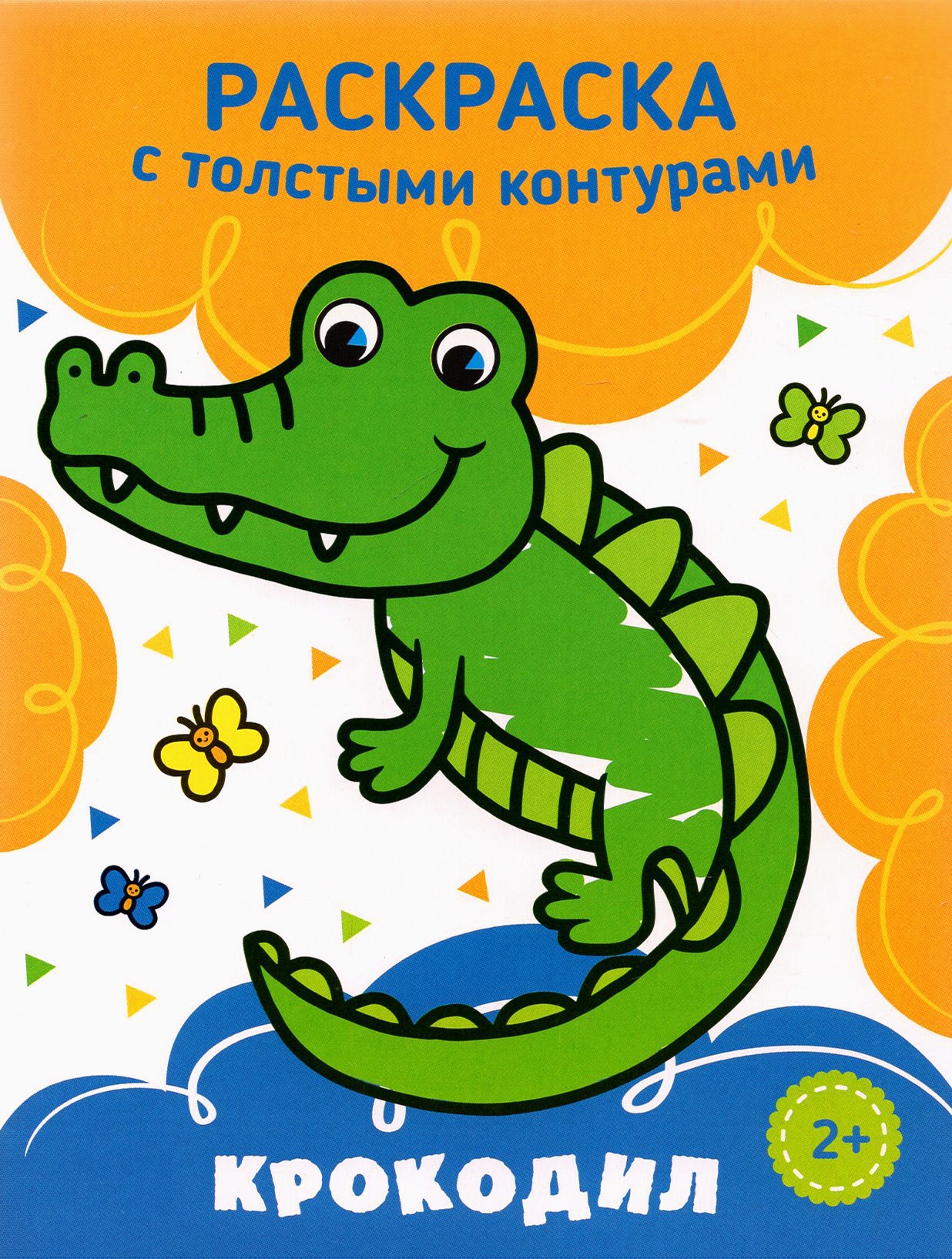 Книга Качели Крокодил - фото 1