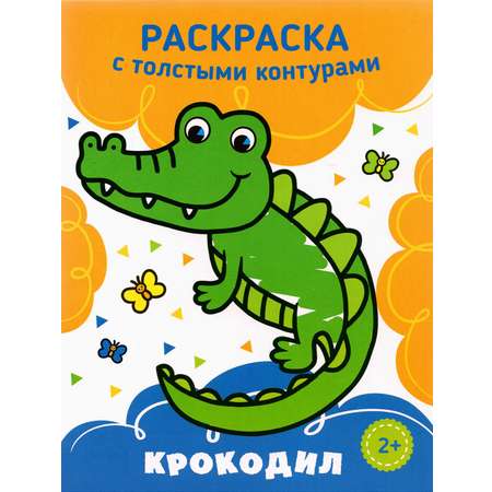 Книга Качели Крокодил