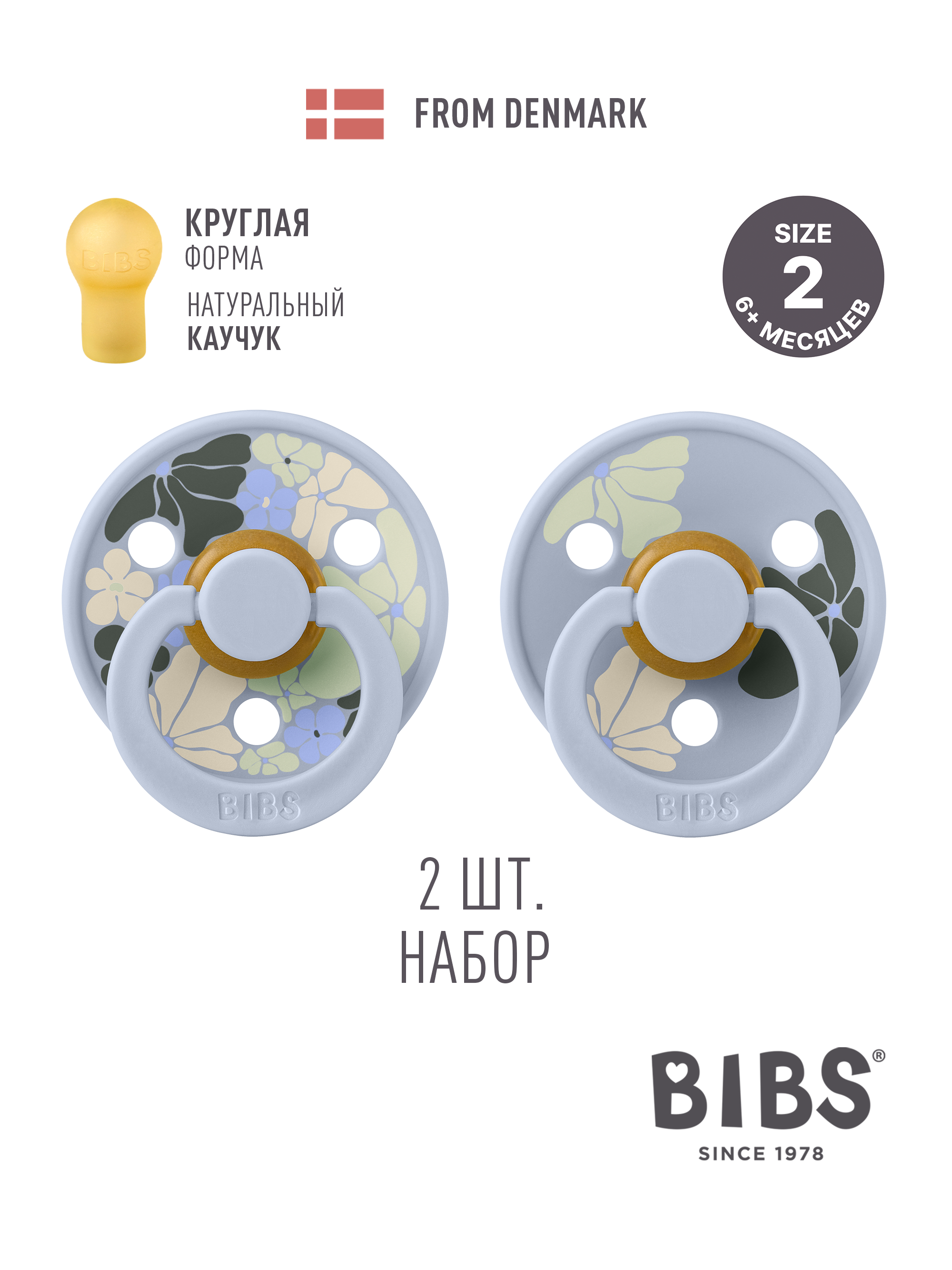Пустышка BIBS латекс классическая от 6 мес. 2 шт. - фото 1
