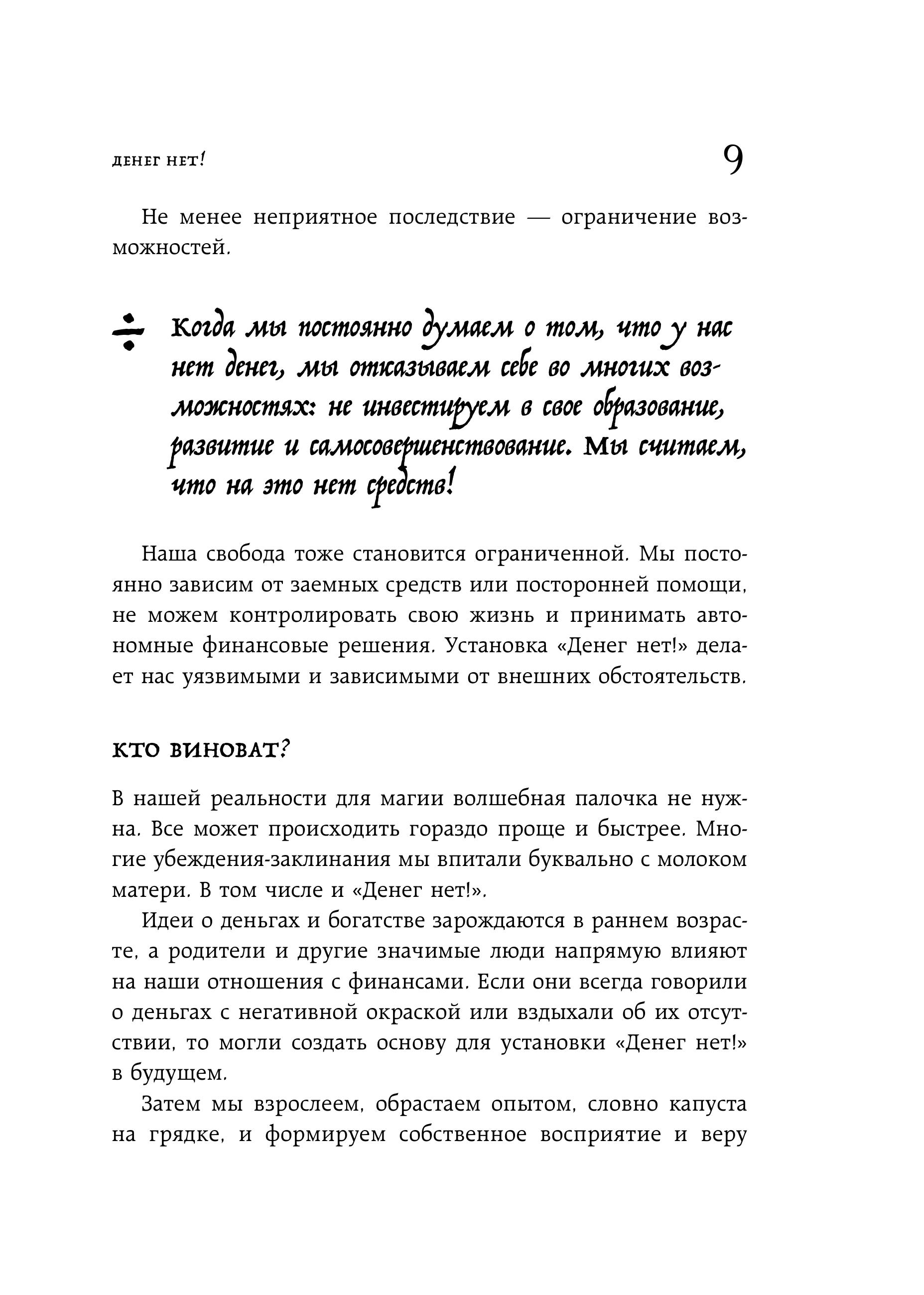 Книга БОМБОРА Бесы в твоем кошельке 25 ядовитых убеждений о богатстве - фото 12