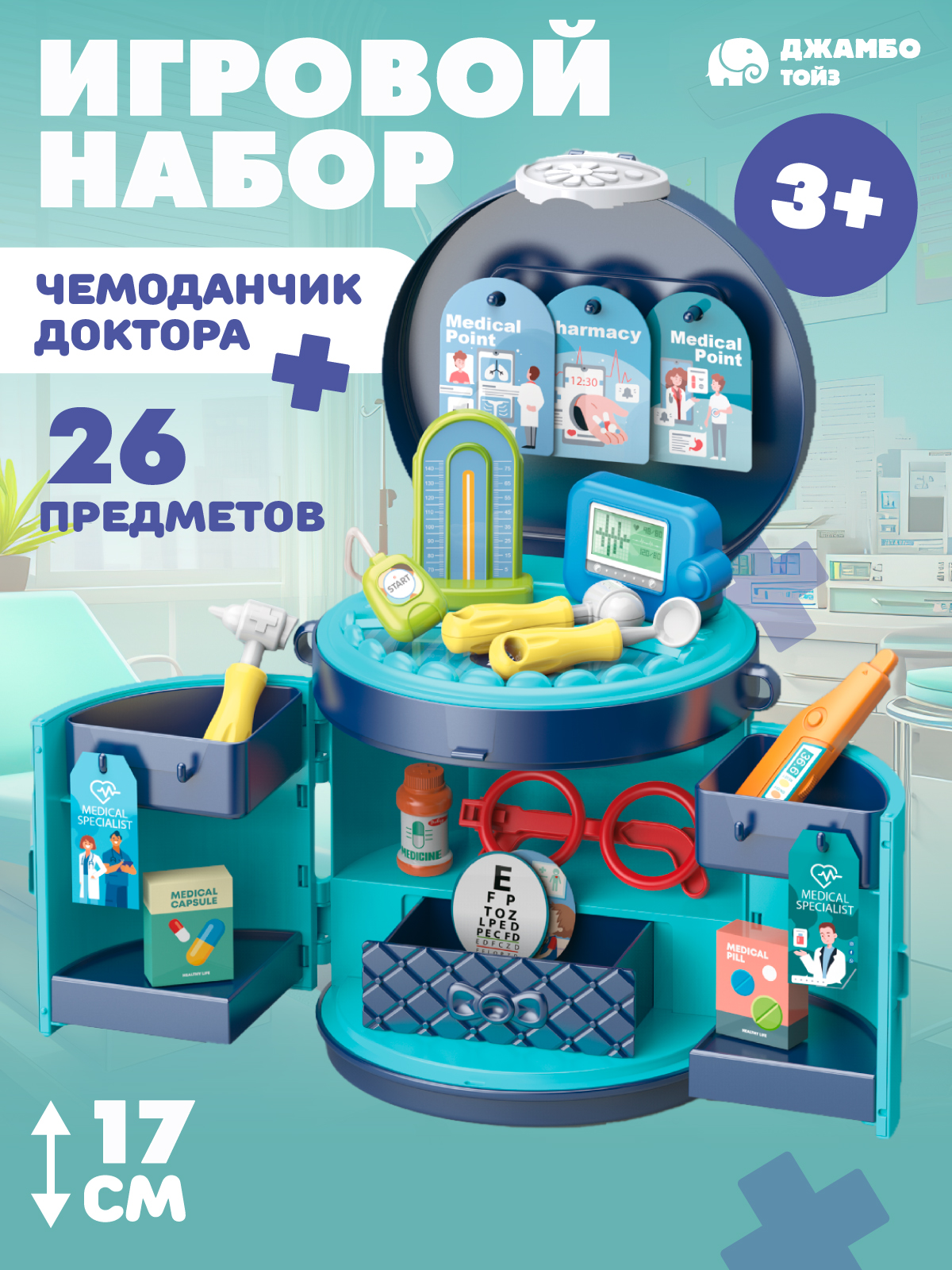 Игрушка AMORE BELLO Доктор (инструменты) - фото 1