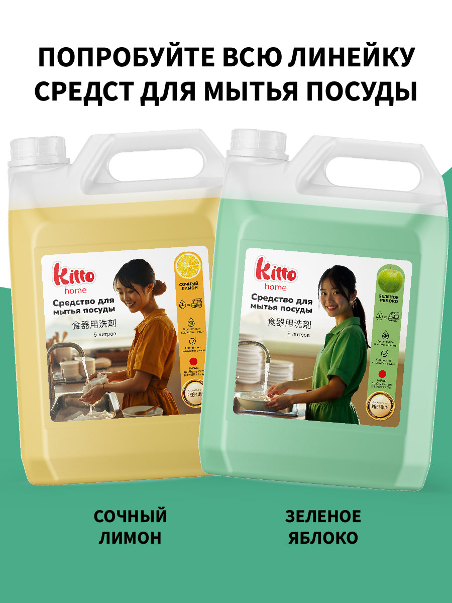 Средство для мытья посуды Kitto 5 литров алоэ вера - фото 7