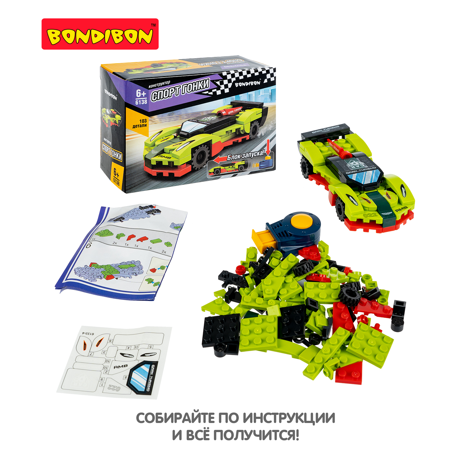Конструктор Bondibon Машина Гоночная с запуском 103 дет. - фото 4