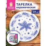 Тарелка новогодняя подарочная Золотая сказка керамическая плоская для сервировки стола Еловые ветки 24 см