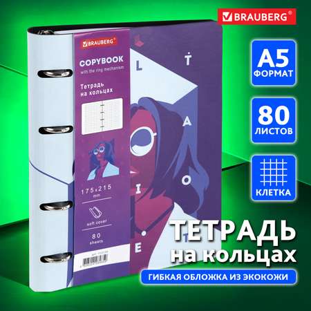 Общая тетрадь Brauberg клетка 80 лист.
