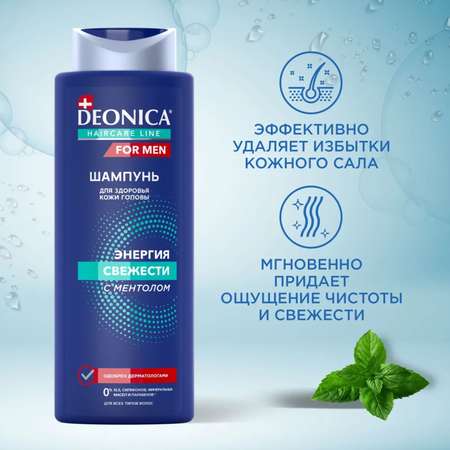 Шампунь Deonica