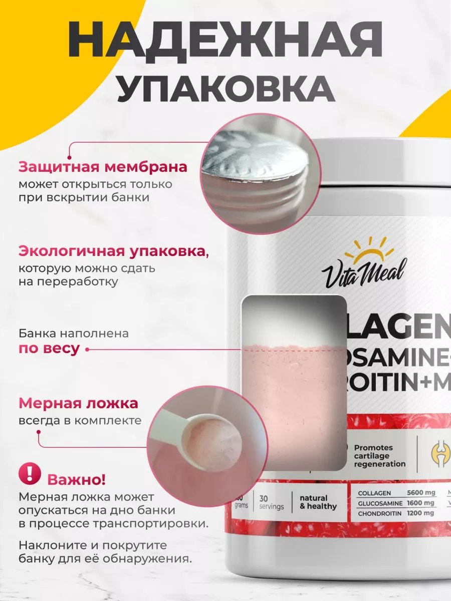 Коллаген VitaMeal + Глюкозамин + Хондроитин + МСМ со вкусом малина 180 г - фото 6