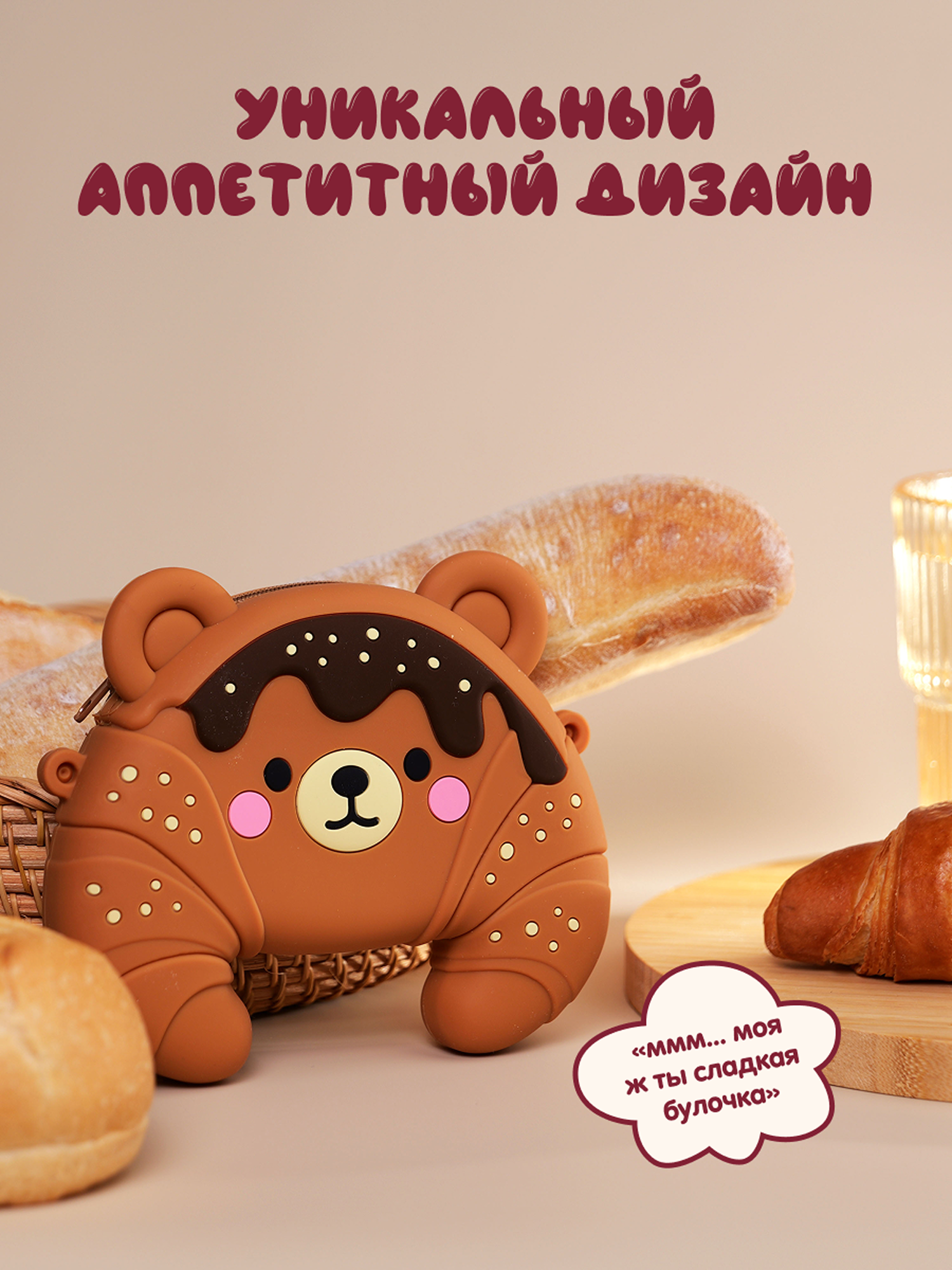 Сумочка Snuggles Bakery Круассан - фото 3