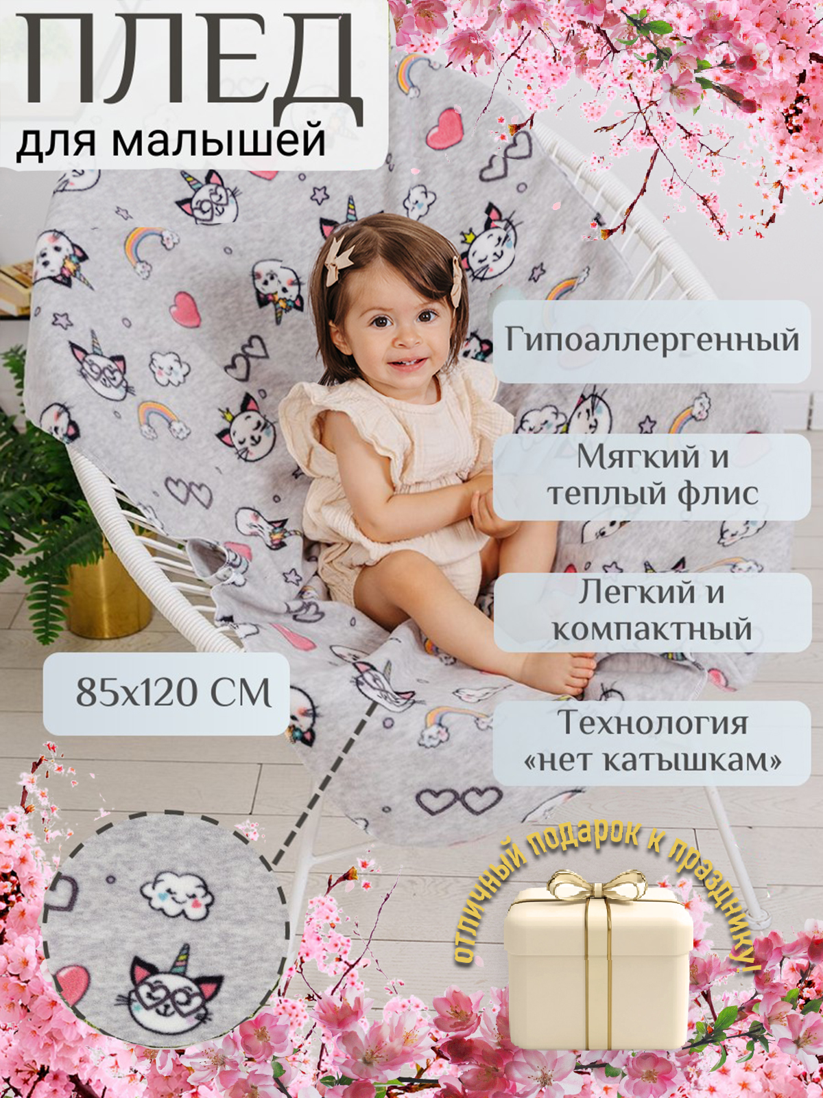 Плед детский Чудо-чадо флисовый «Флисёнок» 85х120см котики единороги - фото 1