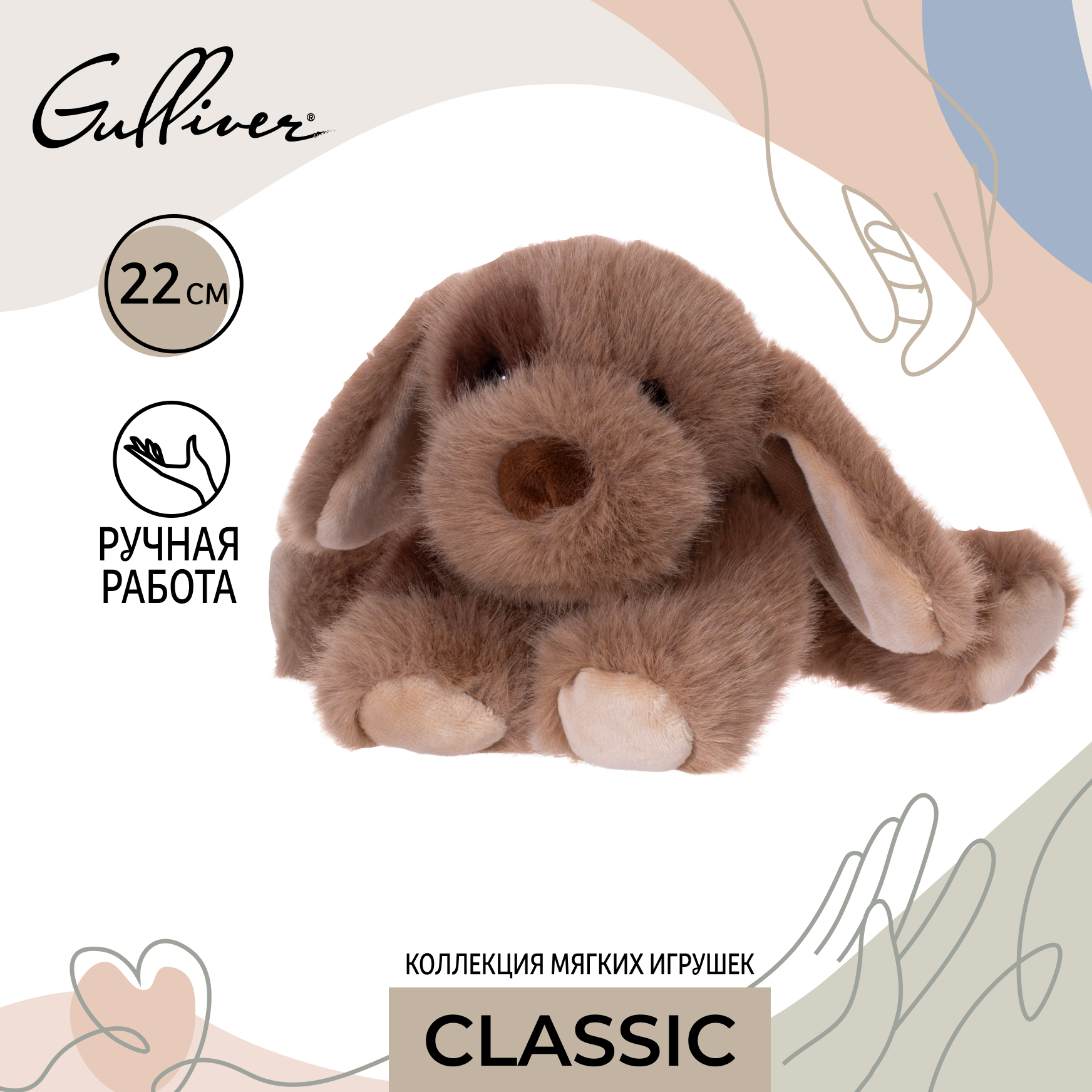 Мягкая игрушка Gulliver собачка Собачка коричневая Мила 22 см 16.5 см - фото 3