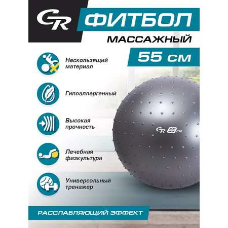 Мяч гимнастический CITYRIDE Фитбол 55см