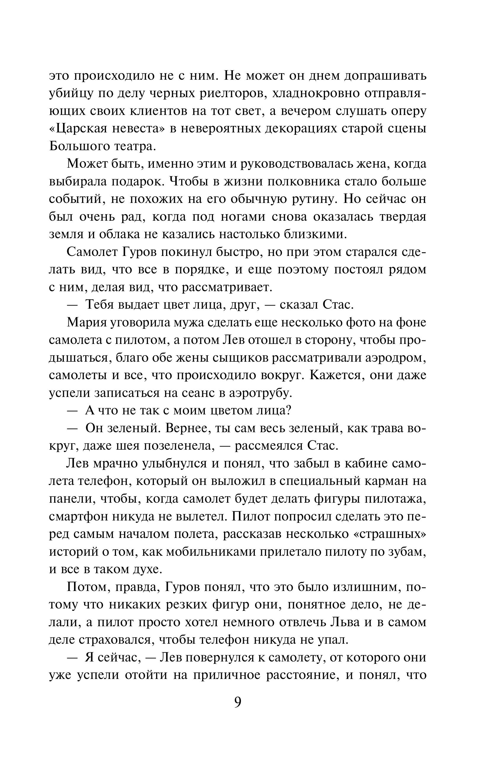 Книга Эксмо Черные крылья - фото 4