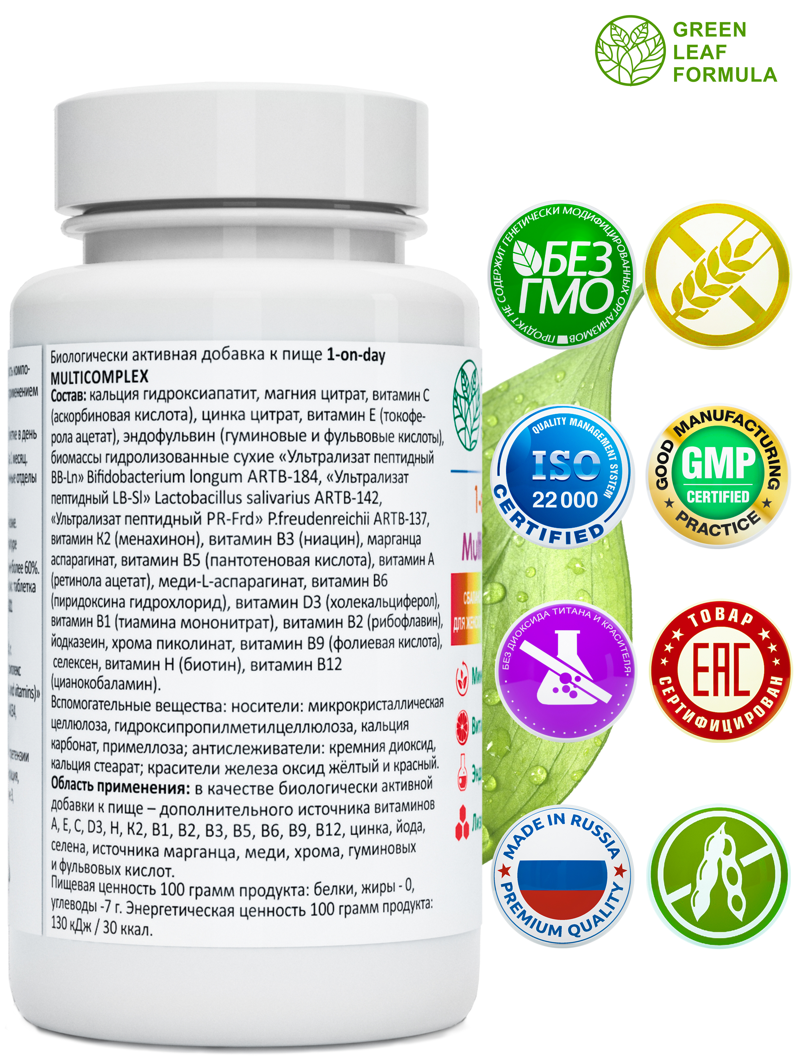 Витаминно-минеральный комплекс Green Leaf Formula с метабиотиками 13 витаминов + 8 минералов 1050 мг 30 таблеток - фото 3
