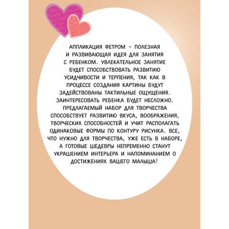 Аппликация Фабрика Фантазий