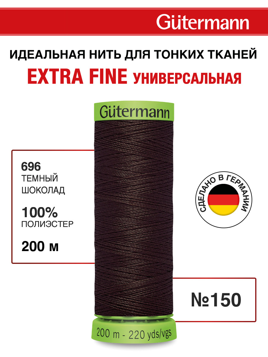 Нитки для шитья тонких тканей Guttermann 200м цвет 696 - фото 1
