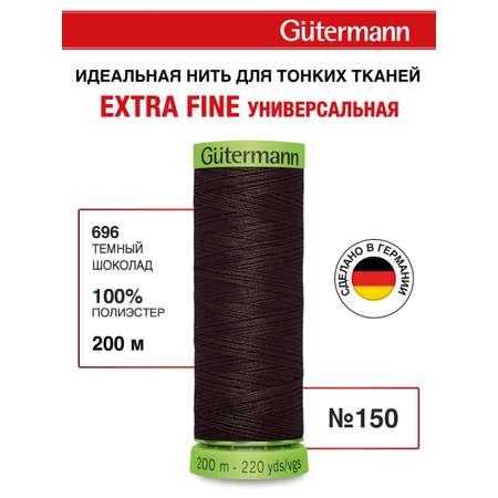 Нитки для шитья тонких тканей Guttermann 200м цвет 696