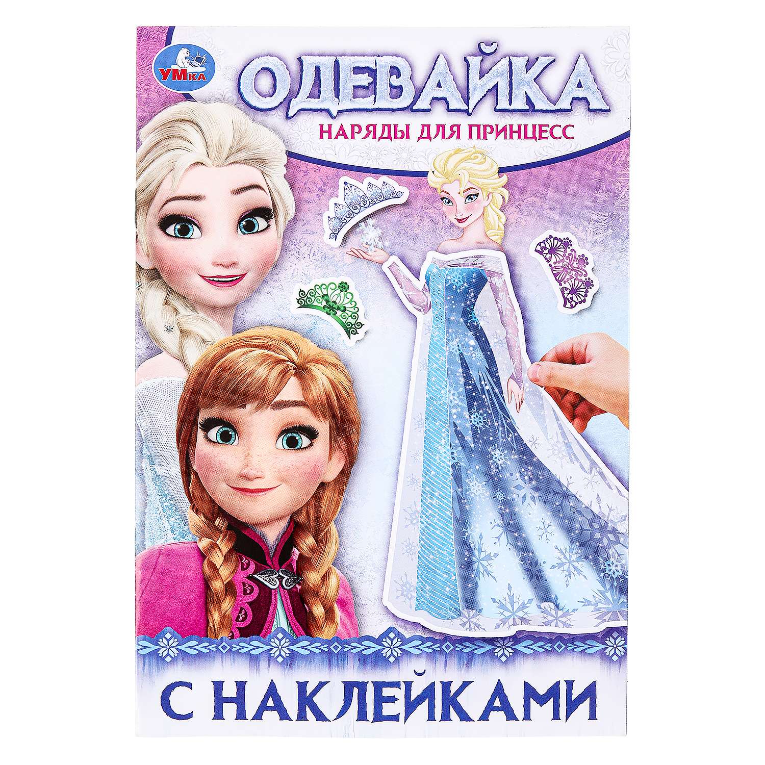 Книга Умкa Одевайка с наклейками - фото 24