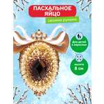 Набор для творчества Волшебная мастерская Новогодний шар